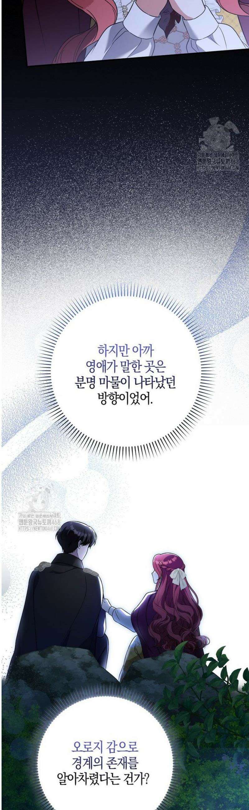 언젠가 도망칠 가짜 신부입니다 5화 44