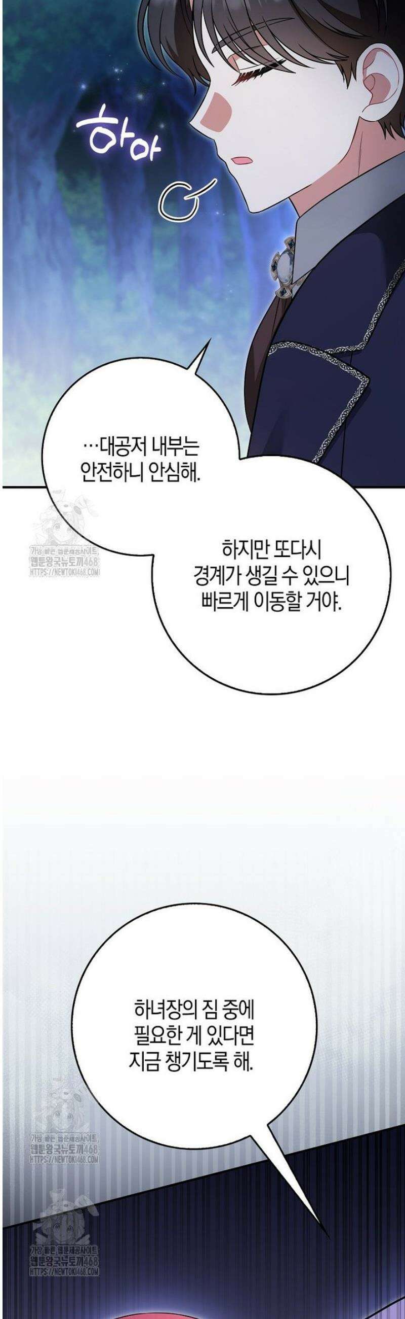 언젠가 도망칠 가짜 신부입니다 5화 46