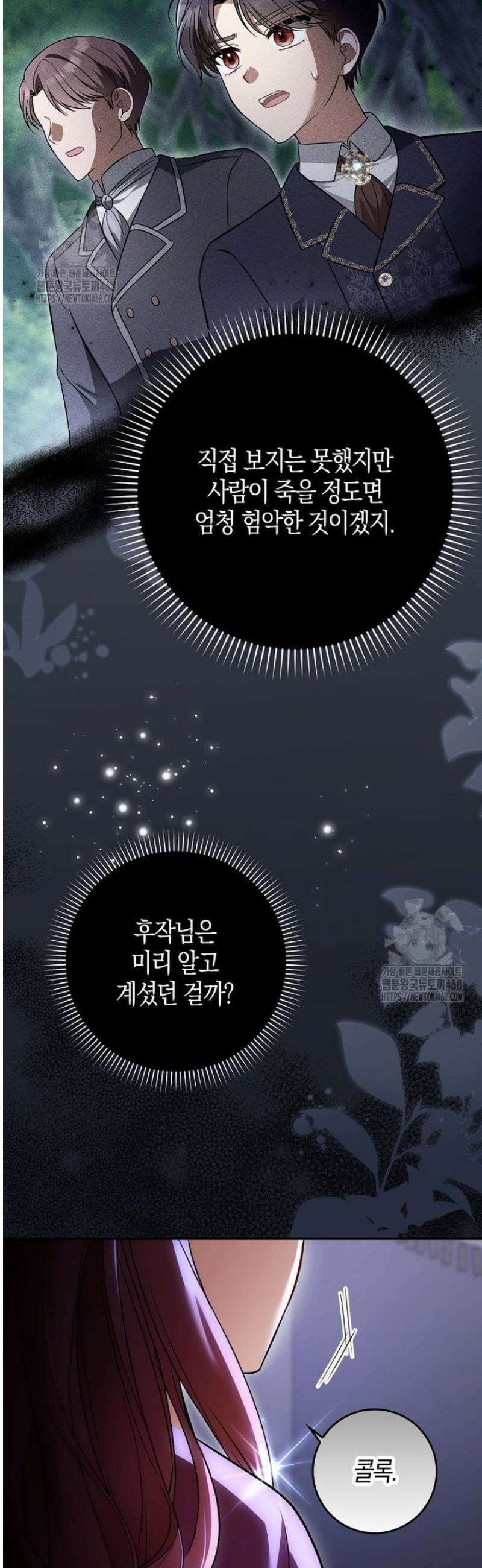 언젠가 도망칠 가짜 신부입니다 5화 49