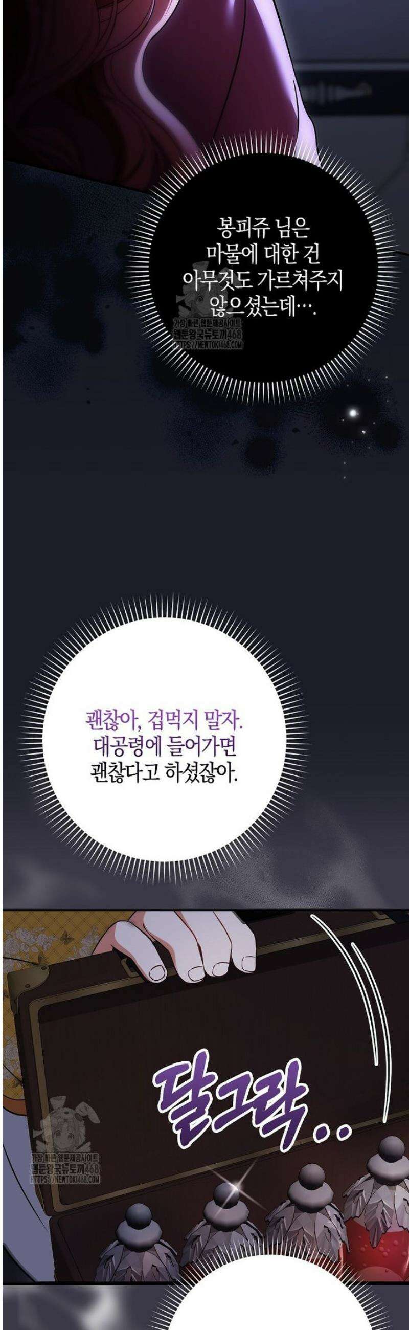 언젠가 도망칠 가짜 신부입니다 5화 50