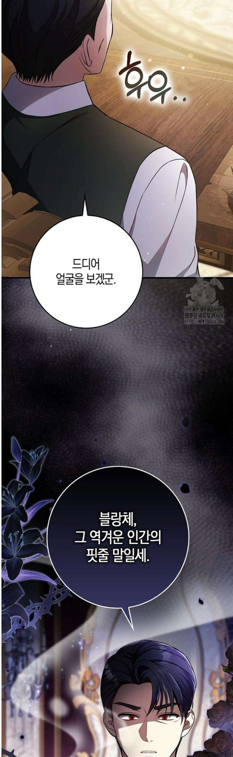 언젠가 도망칠 가짜 신부입니다 5화 55