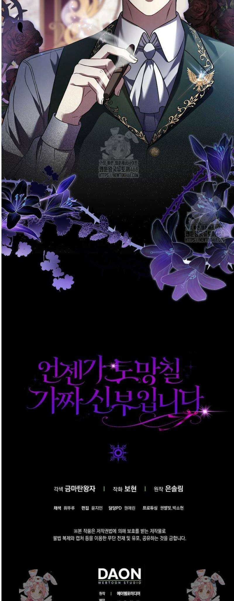 언젠가 도망칠 가짜 신부입니다 5화 56