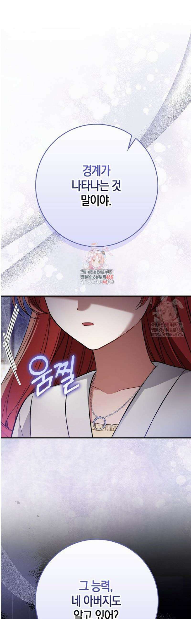 언젠가 도망칠 가짜 신부입니다 14화 1