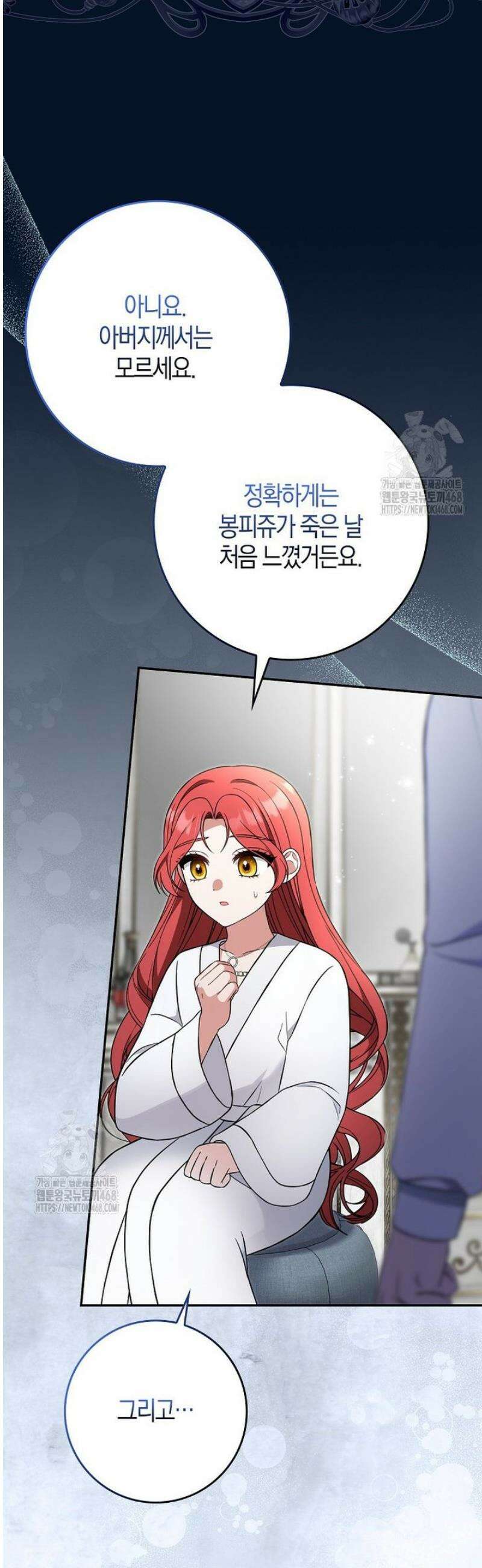 언젠가 도망칠 가짜 신부입니다 14화 3