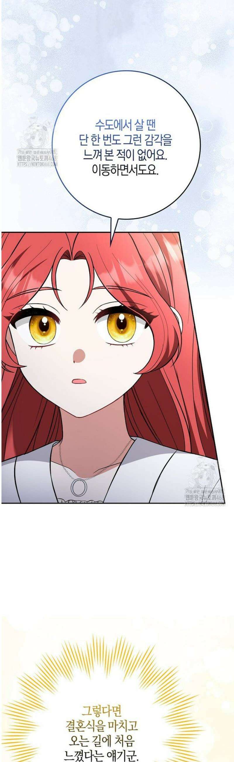 언젠가 도망칠 가짜 신부입니다 14화 4