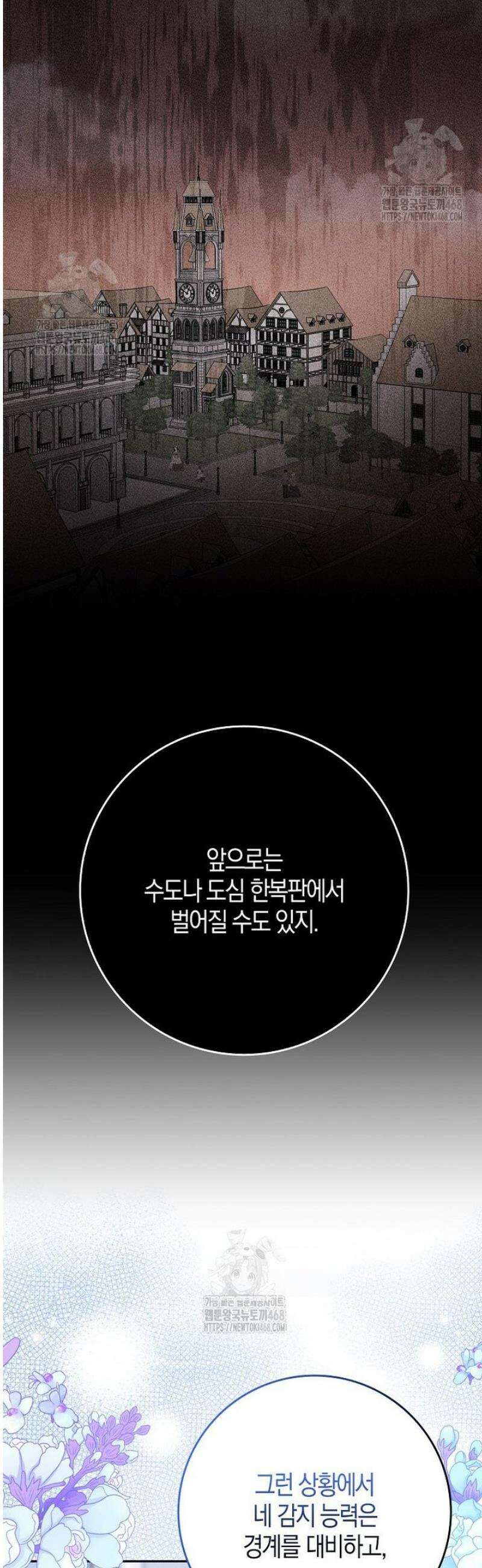 언젠가 도망칠 가짜 신부입니다 14화 8