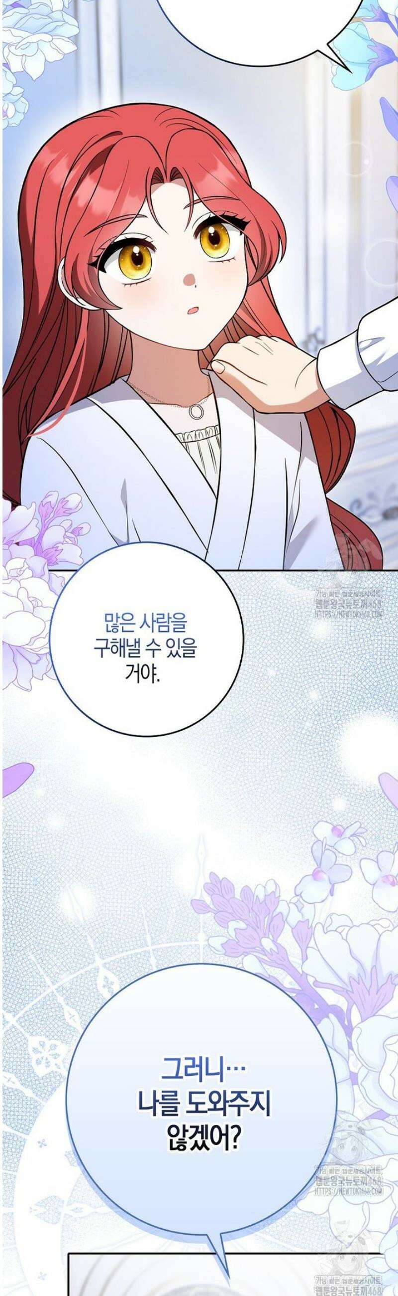 언젠가 도망칠 가짜 신부입니다 14화 9