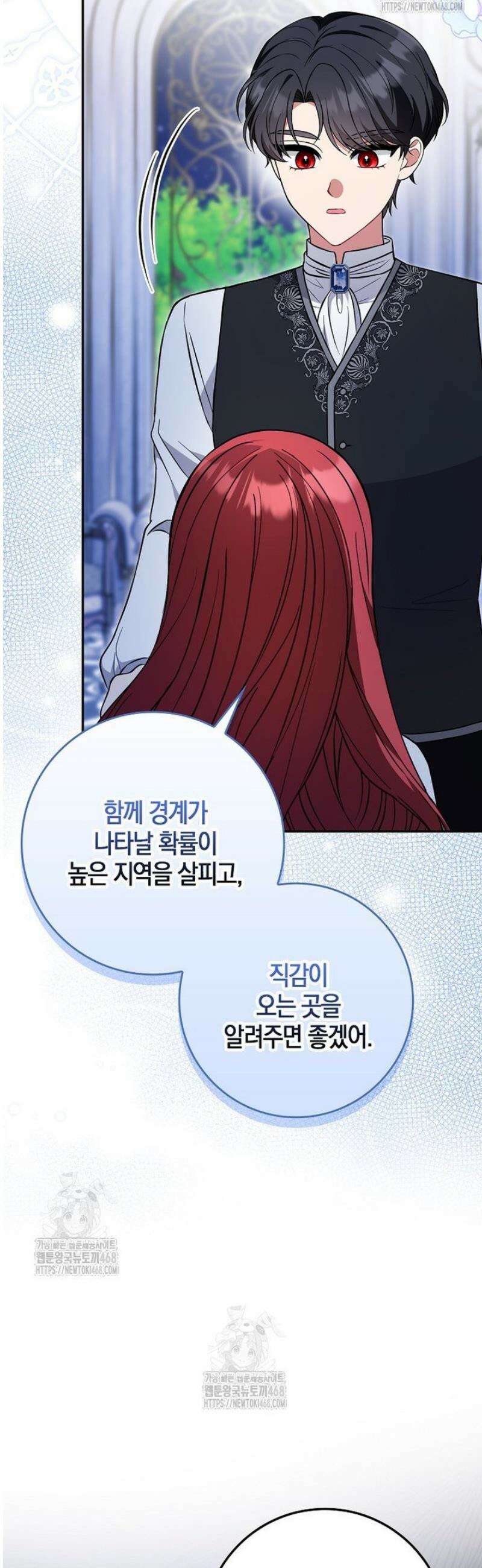 언젠가 도망칠 가짜 신부입니다 14화 10