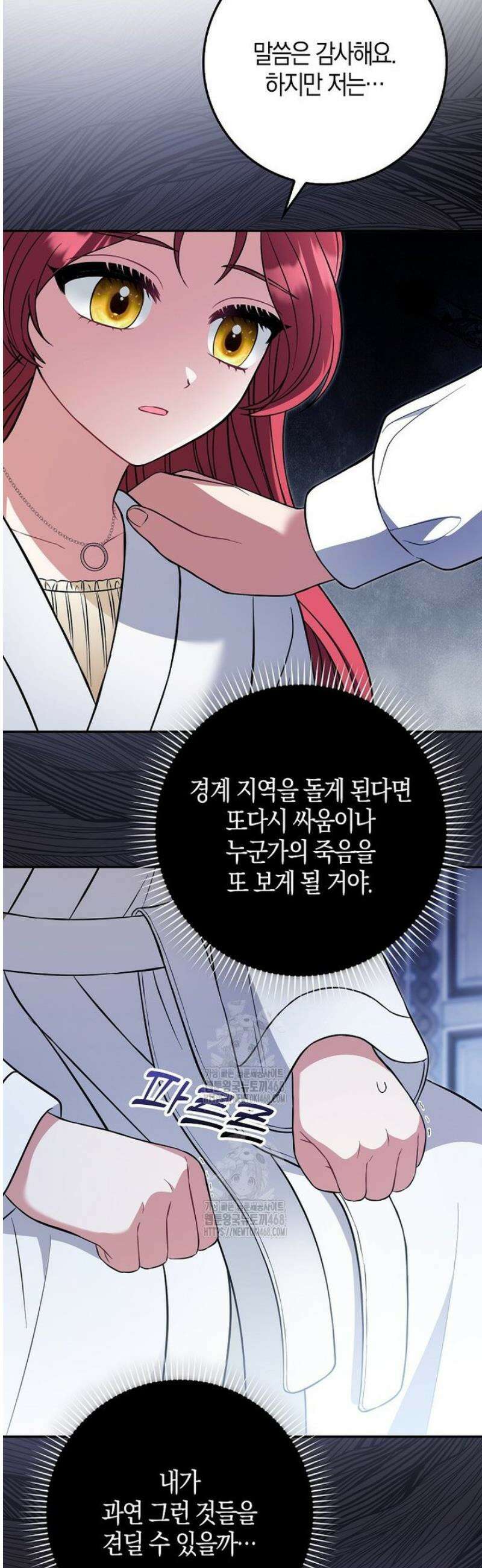 언젠가 도망칠 가짜 신부입니다 14화 11