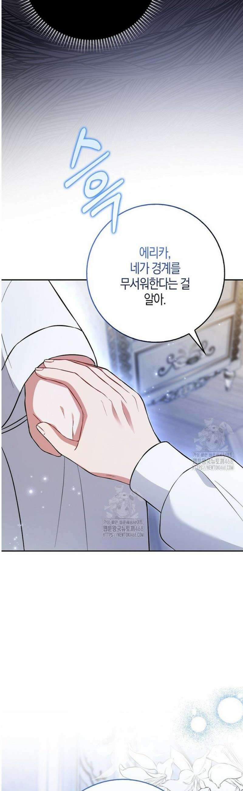 언젠가 도망칠 가짜 신부입니다 14화 12