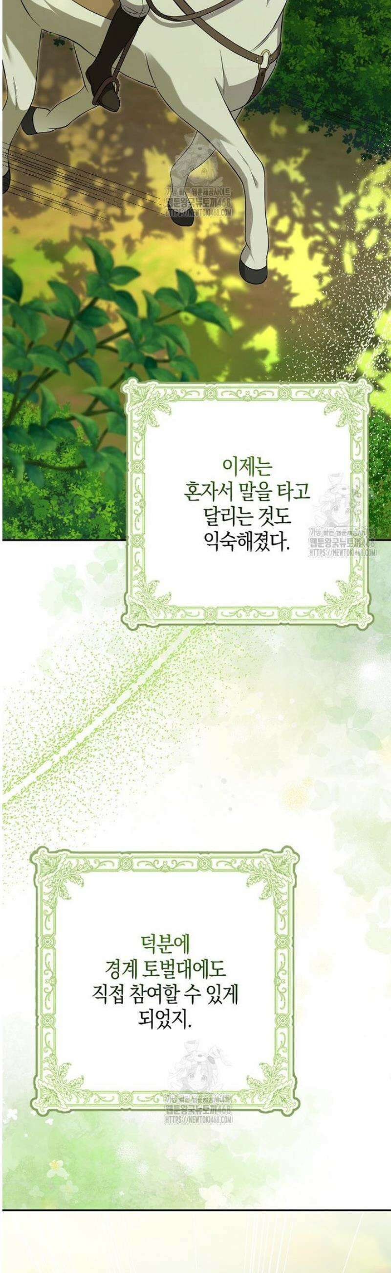 언젠가 도망칠 가짜 신부입니다 18화 2