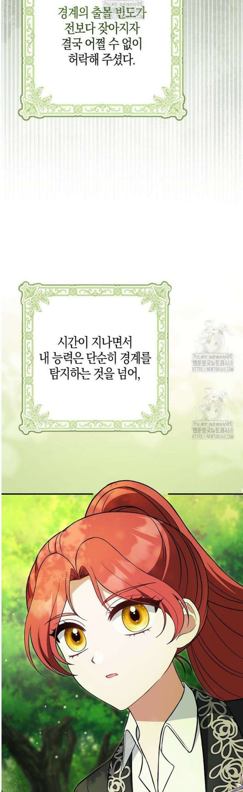 언젠가 도망칠 가짜 신부입니다 18화 5