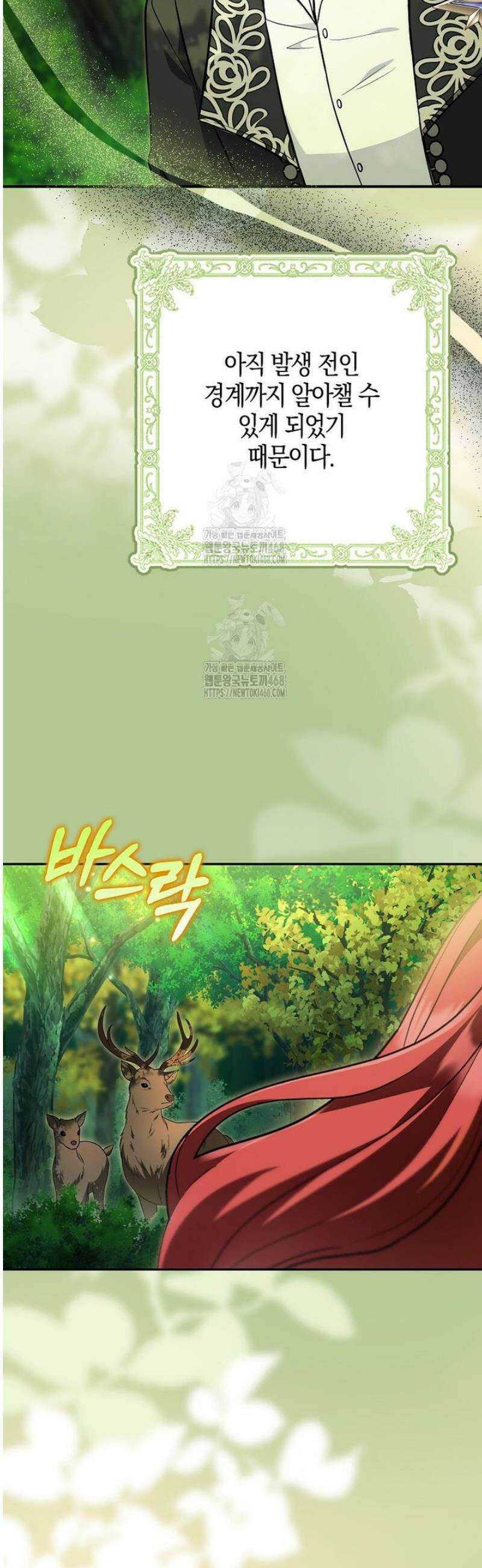 언젠가 도망칠 가짜 신부입니다 18화 6