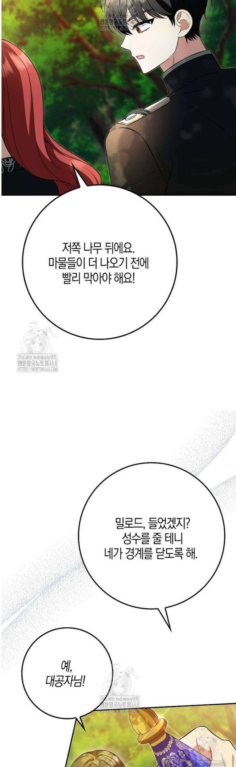 언젠가 도망칠 가짜 신부입니다 18화 13