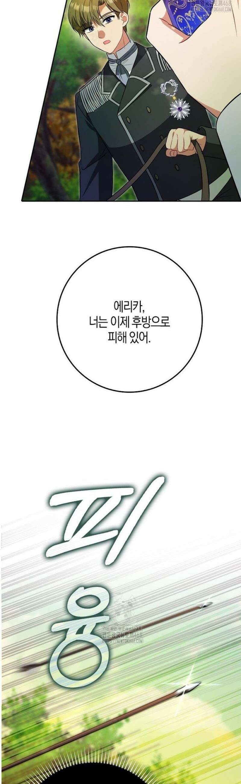 언젠가 도망칠 가짜 신부입니다 18화 14