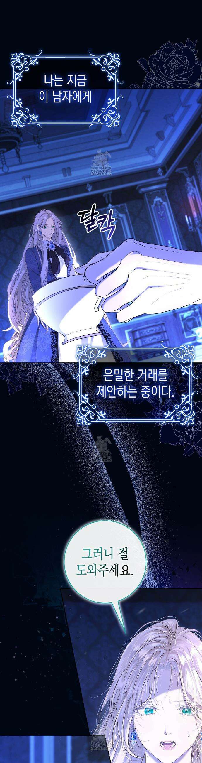 후회는 필요 없습니다 1화 4