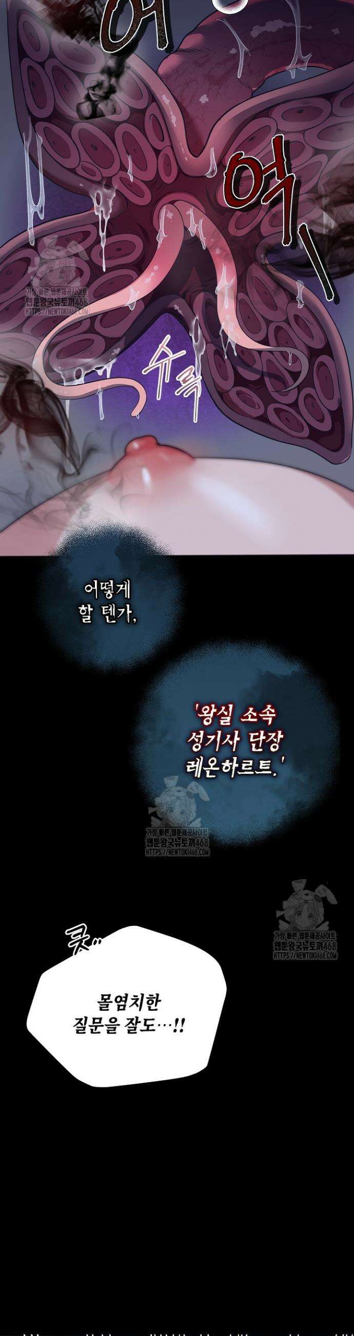 기사단장 사용법 : 마물 함락 편 1화 4