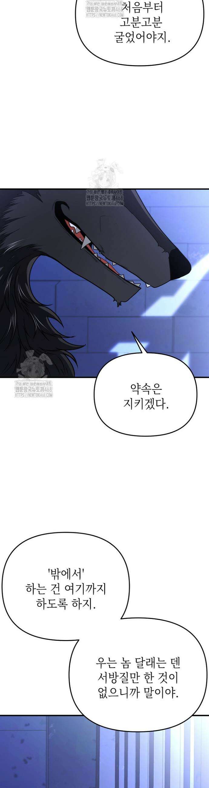 기사단장 사용법 : 마물 함락 편 5화 3