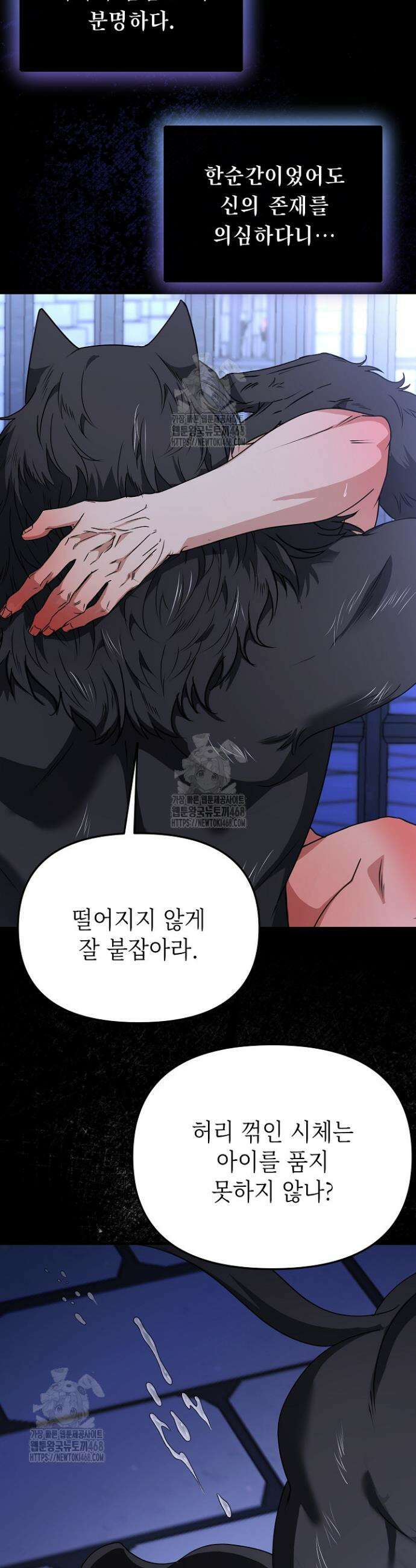 기사단장 사용법 : 마물 함락 편 5화 5