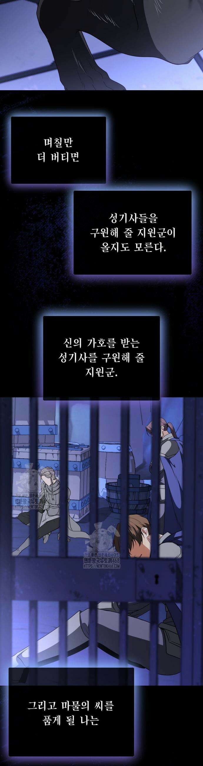 기사단장 사용법 : 마물 함락 편 5화 6