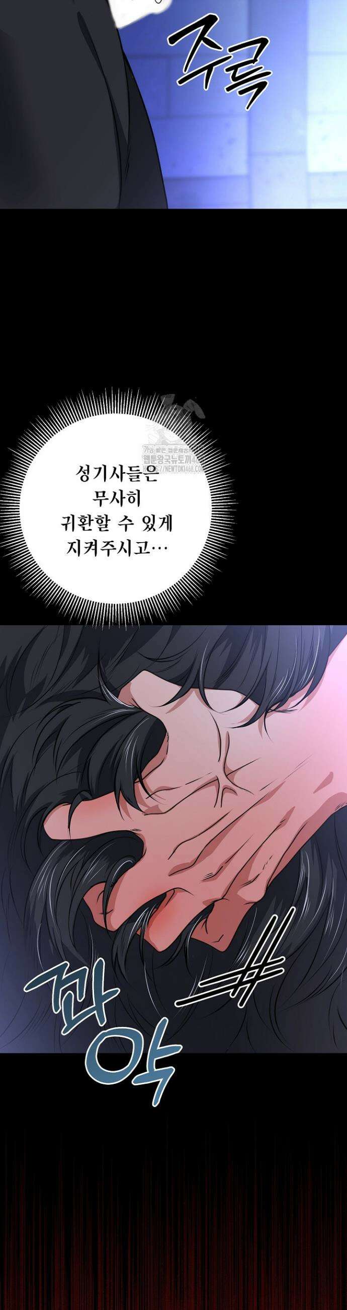기사단장 사용법 : 마물 함락 편 5화 8