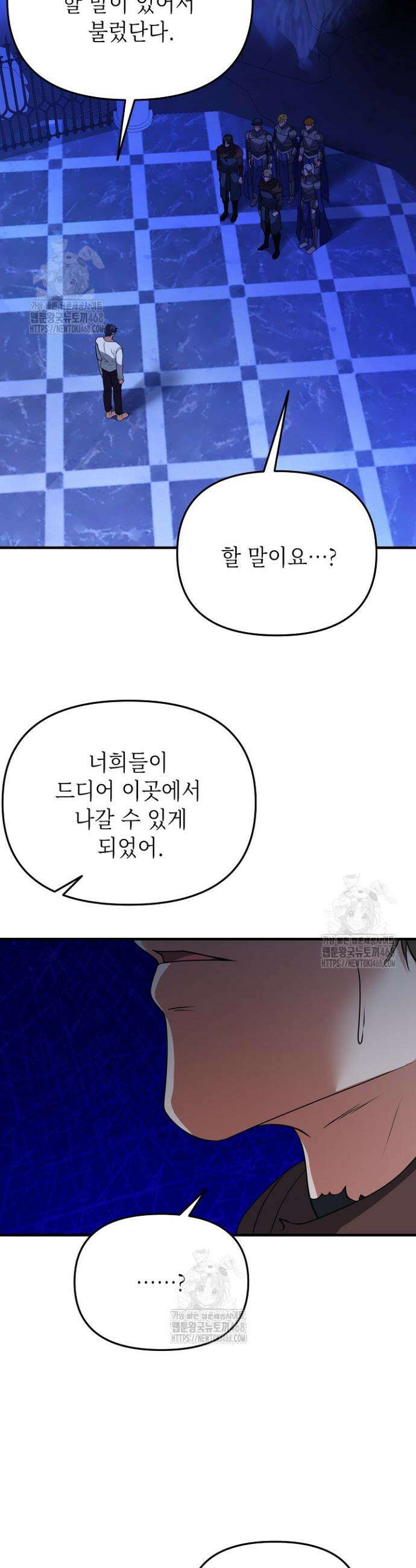 기사단장 사용법 : 마물 함락 편 10화 2