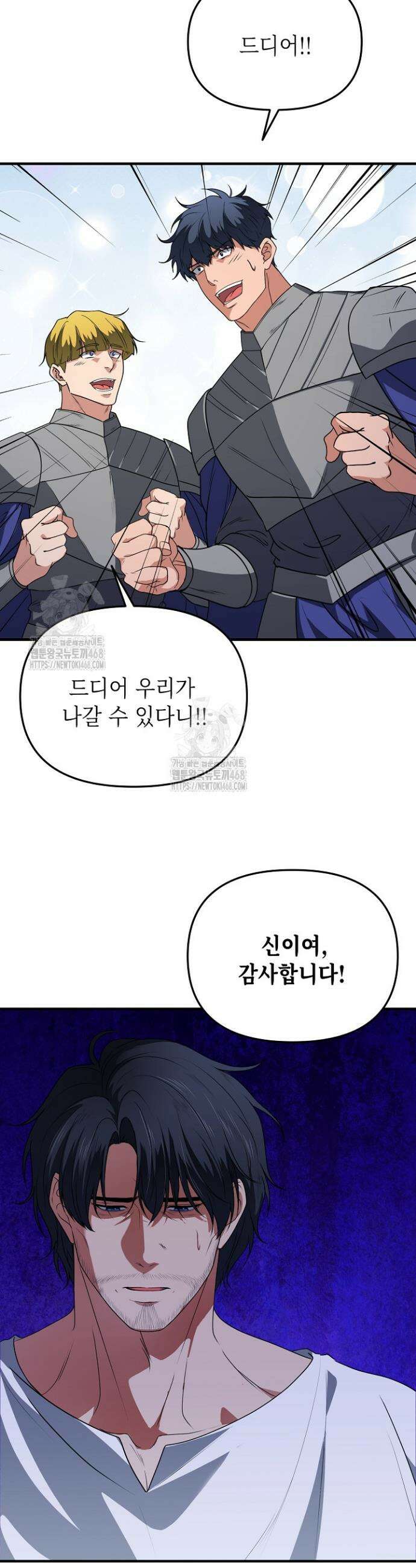기사단장 사용법 : 마물 함락 편 10화 3