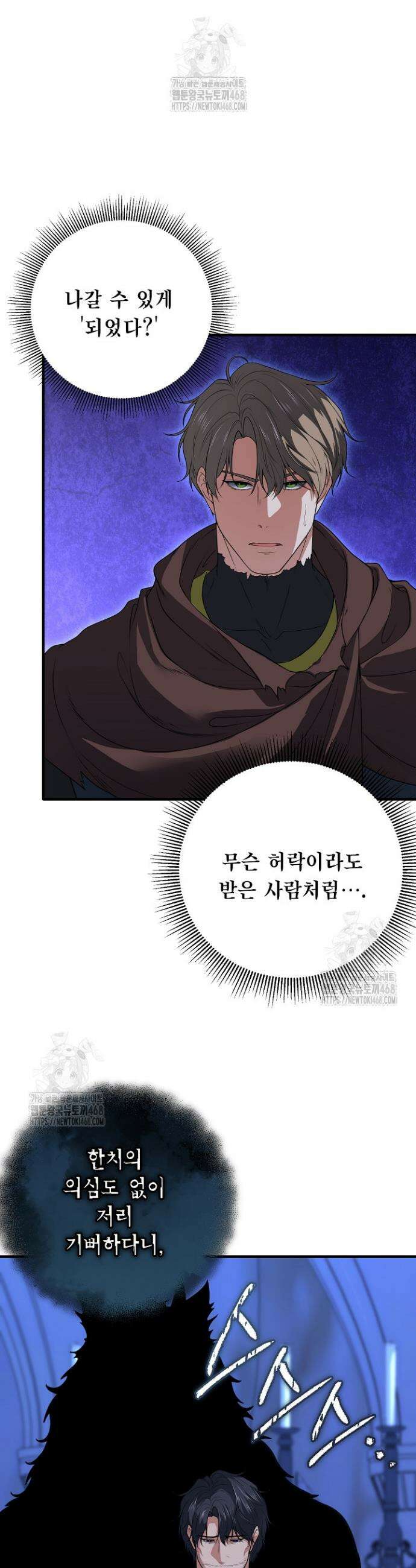 기사단장 사용법 : 마물 함락 편 10화 4