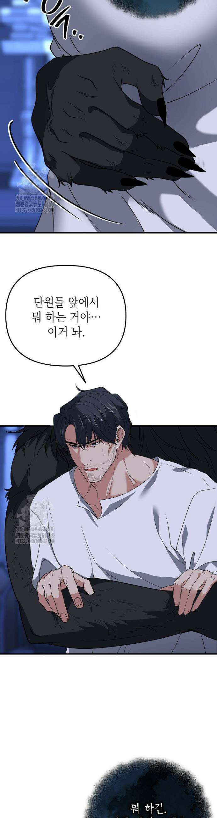 기사단장 사용법 : 마물 함락 편 10화 6