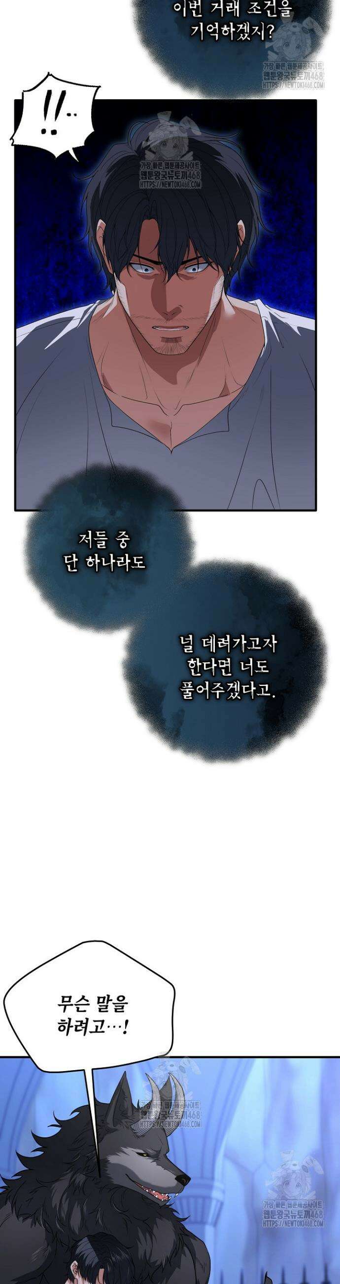 기사단장 사용법 : 마물 함락 편 10화 7
