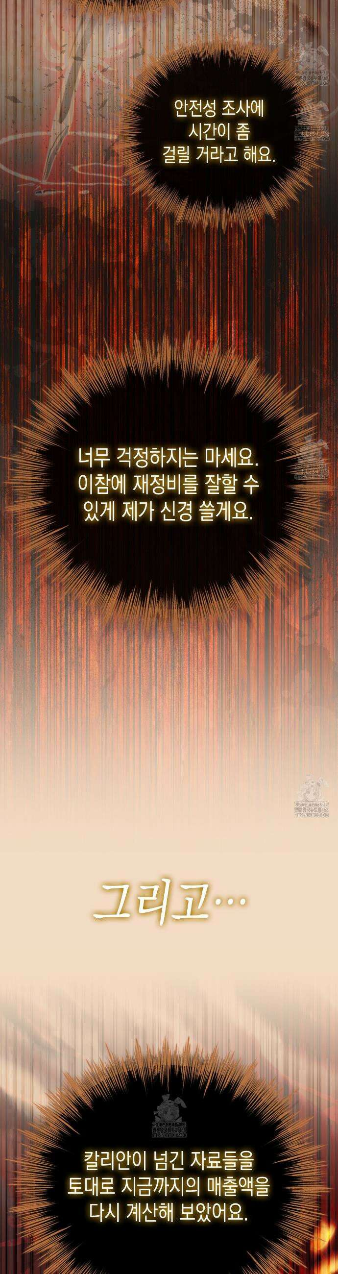 후회는 필요 없습니다 17화 15