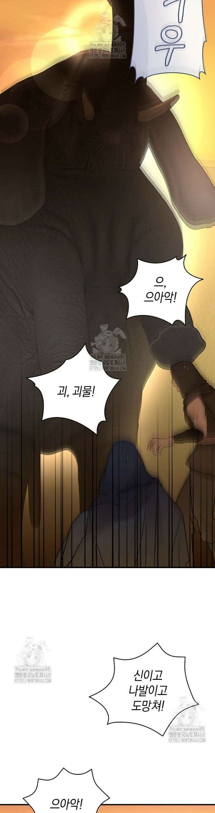 그 대공의 화려한 결혼은 사기 95화 4