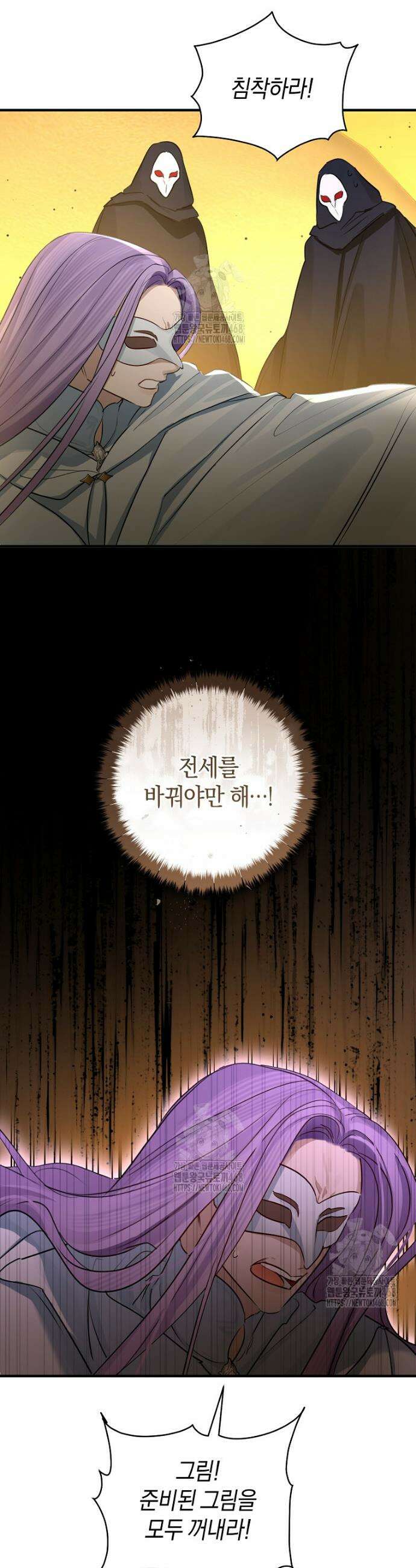 그 대공의 화려한 결혼은 사기 95화 6