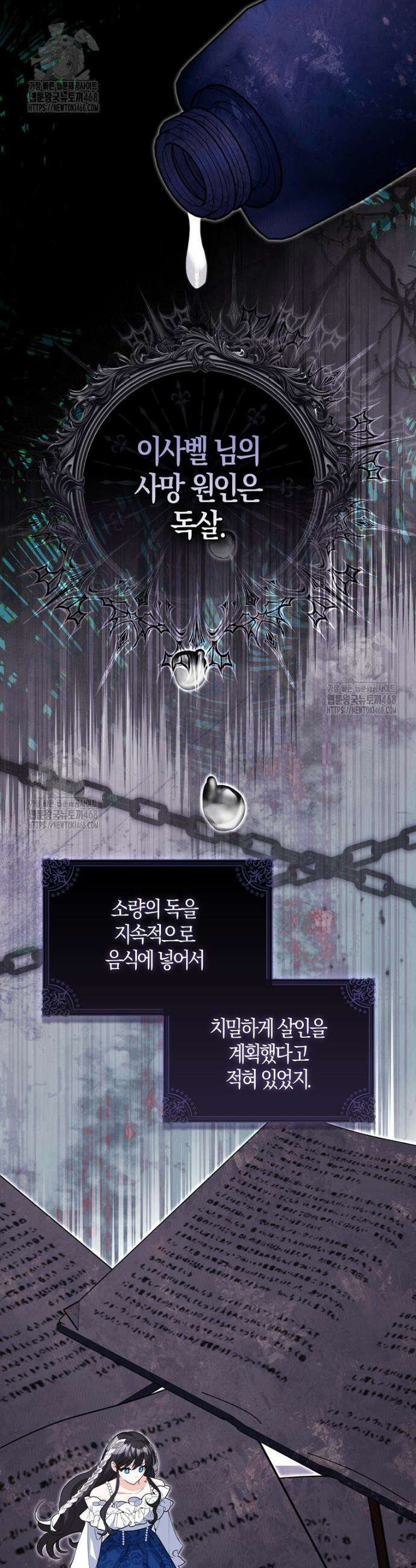 미친 범고래의 애착 펭귄 62화 4