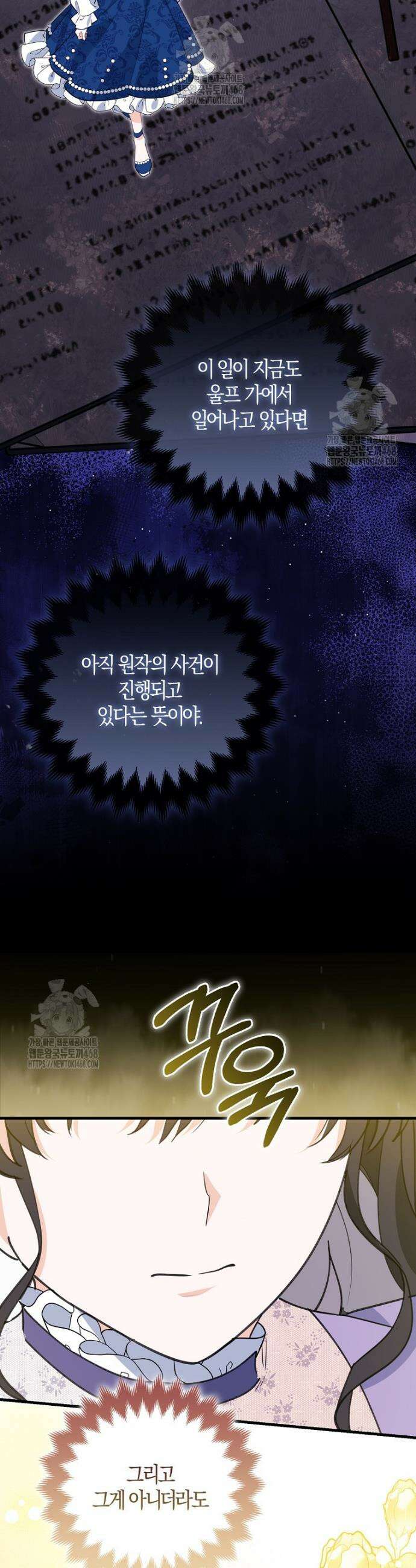 미친 범고래의 애착 펭귄 62화 5