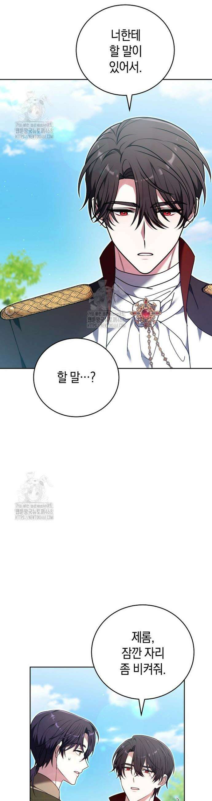 101번째 고백 32화 6