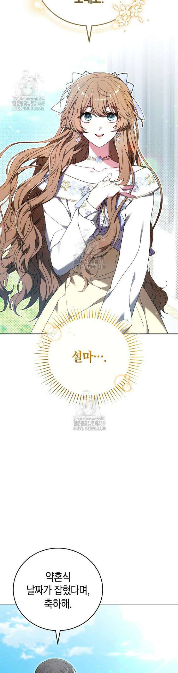 101번째 고백 32화 8