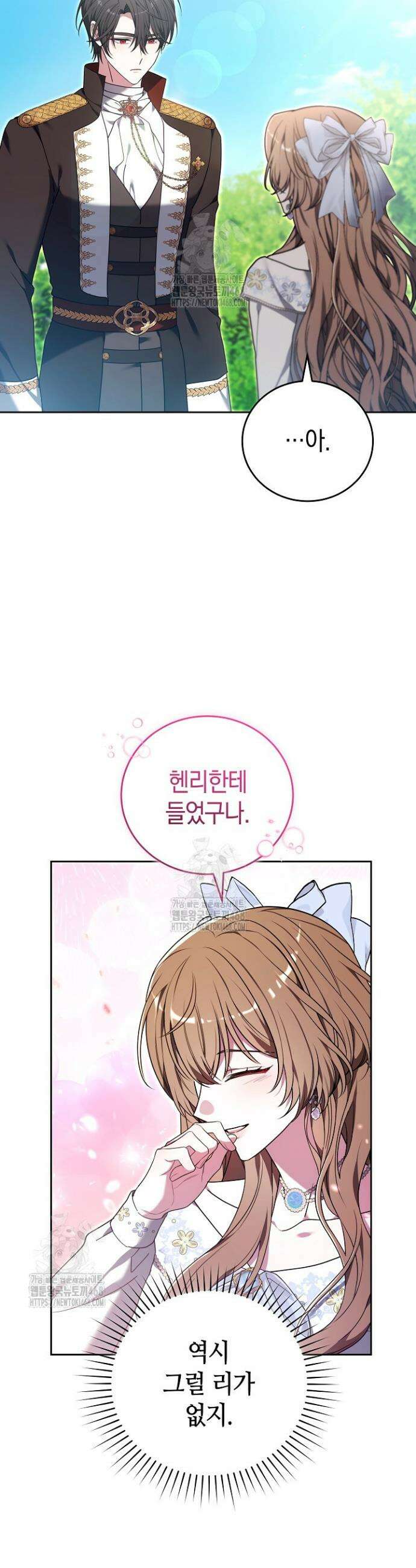 101번째 고백 32화 9
