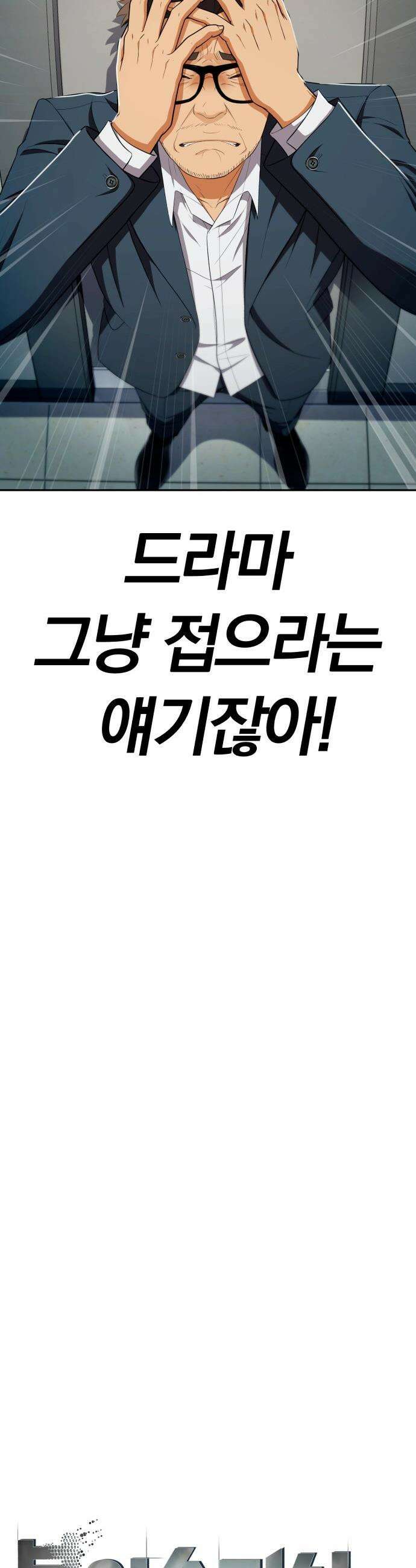 보이스피싱인데 인생역전 - 60화 - 편성의 조건 6