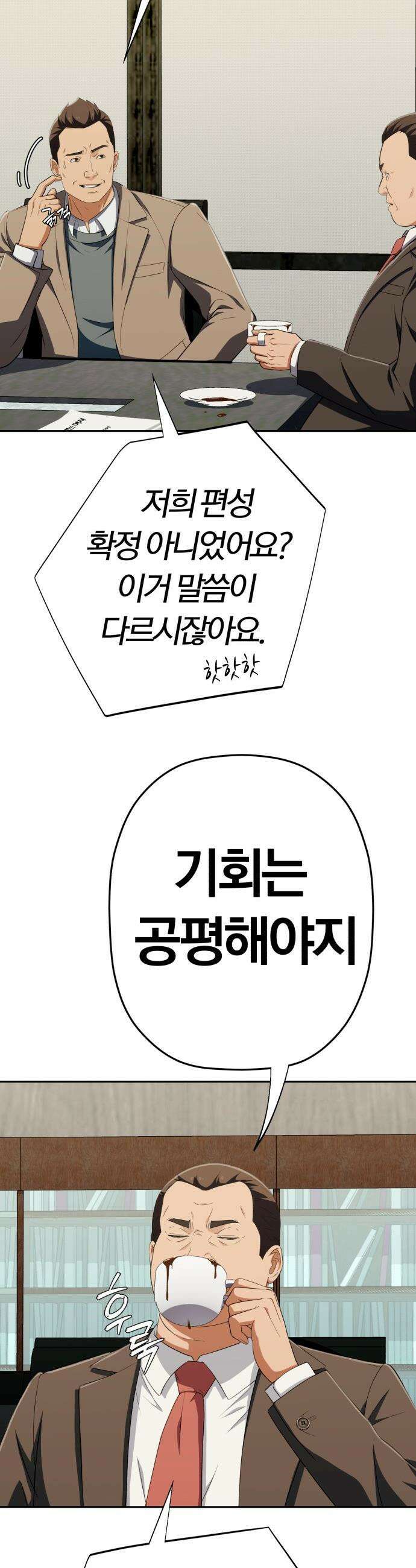 보이스피싱인데 인생역전 - 60화 - 편성의 조건 8