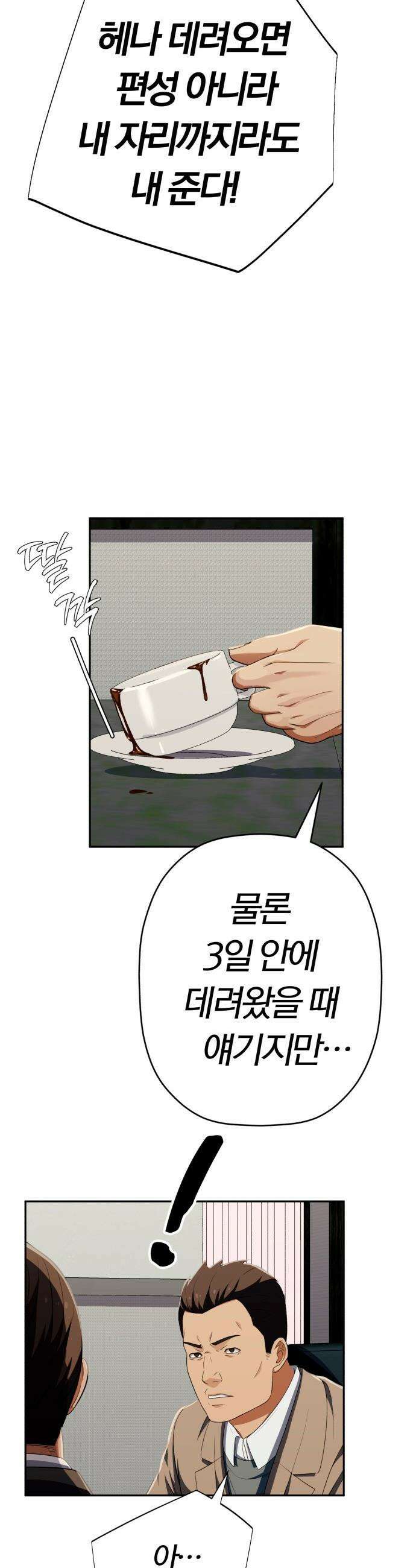 보이스피싱인데 인생역전 - 60화 - 편성의 조건 9