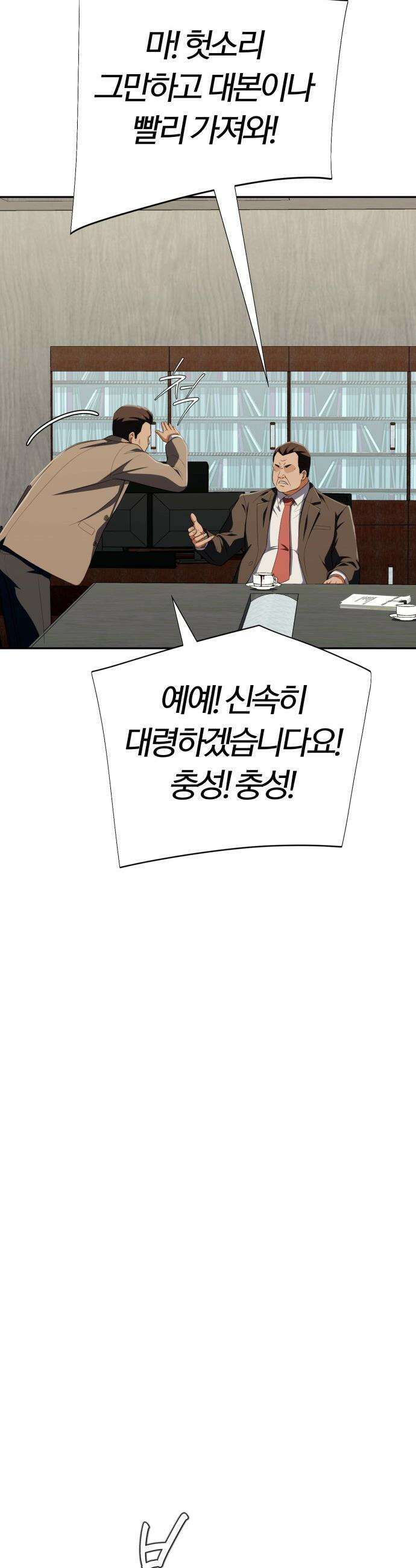 보이스피싱인데 인생역전 - 60화 - 편성의 조건 11