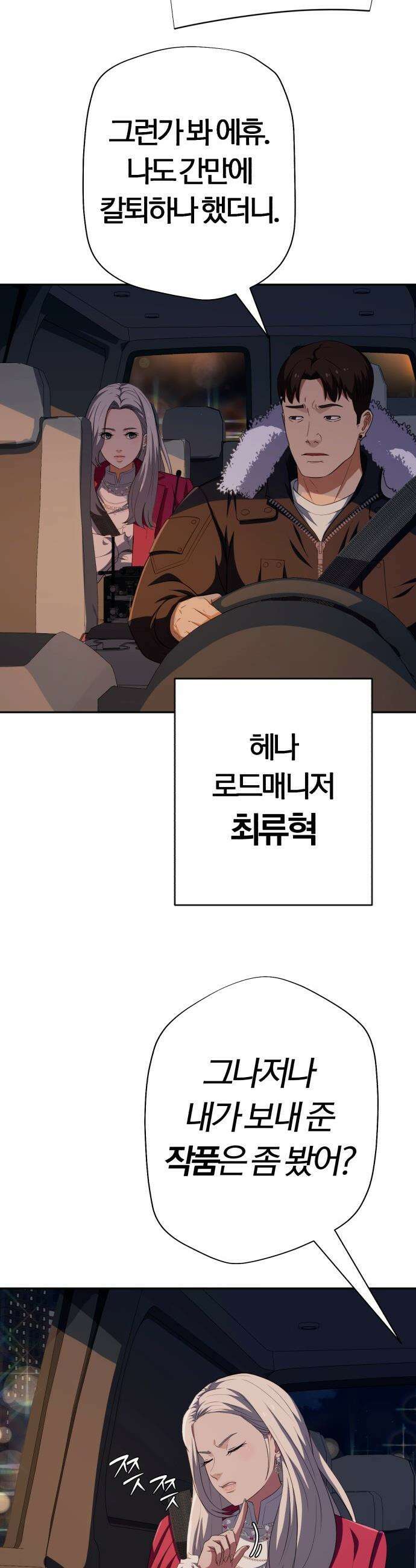 보이스피싱인데 인생역전 - 60화 - 편성의 조건 13