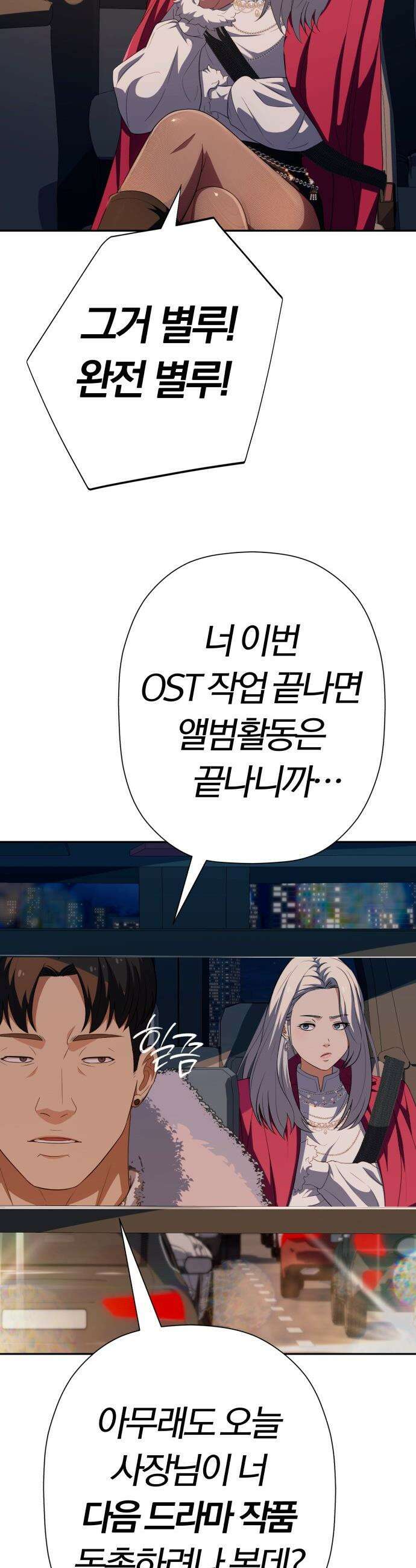 보이스피싱인데 인생역전 - 60화 - 편성의 조건 14