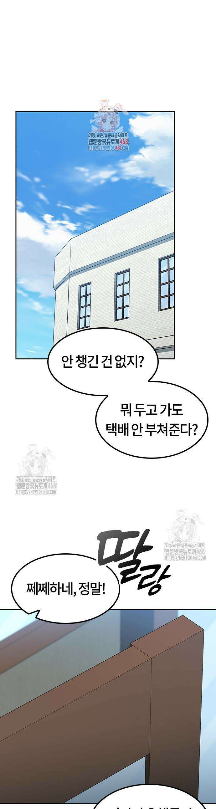 이세계 캠핑으로 힐링 라이프 81화 1