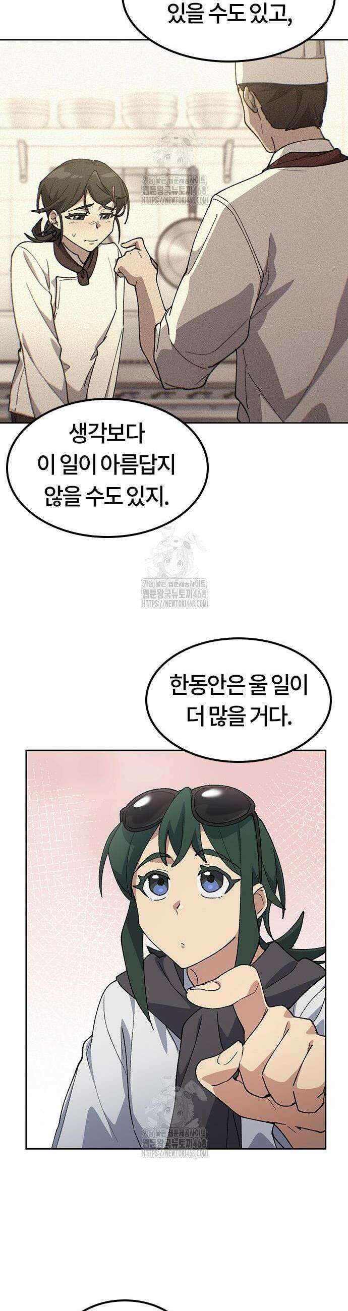이세계 캠핑으로 힐링 라이프 81화 8