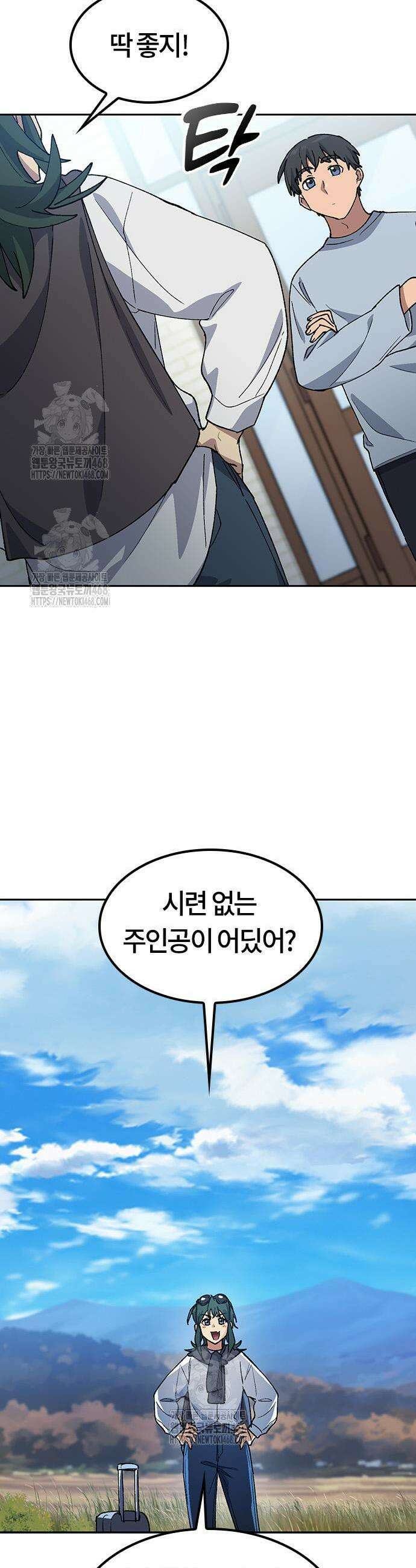 이세계 캠핑으로 힐링 라이프 81화 9