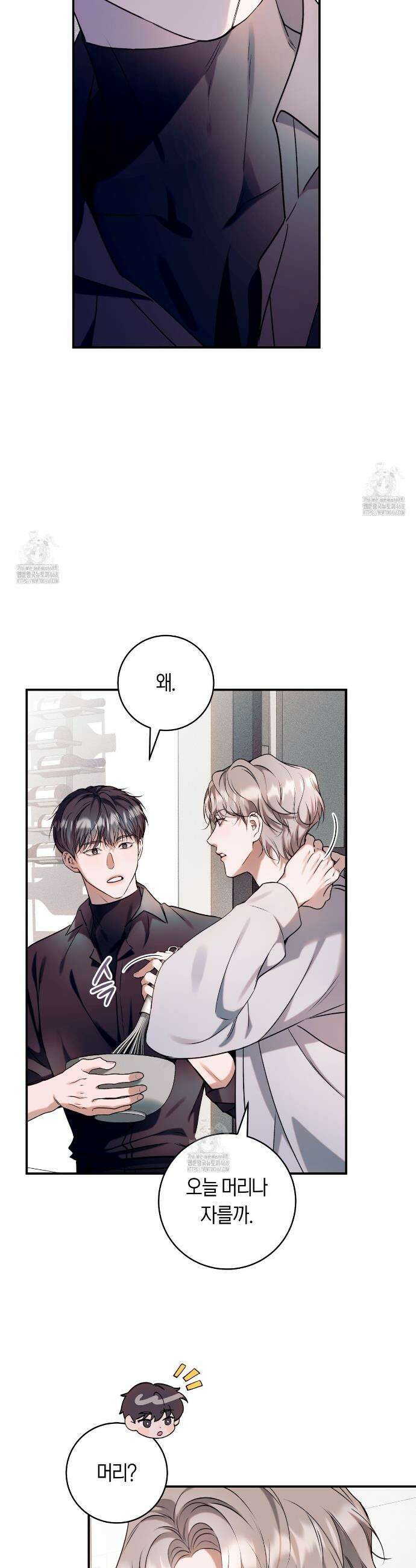 내 매니저를 소개합니다 5화 2