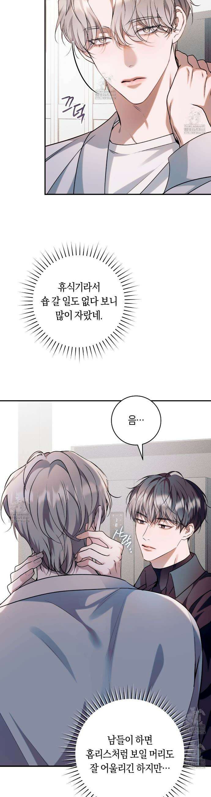 내 매니저를 소개합니다 5화 3