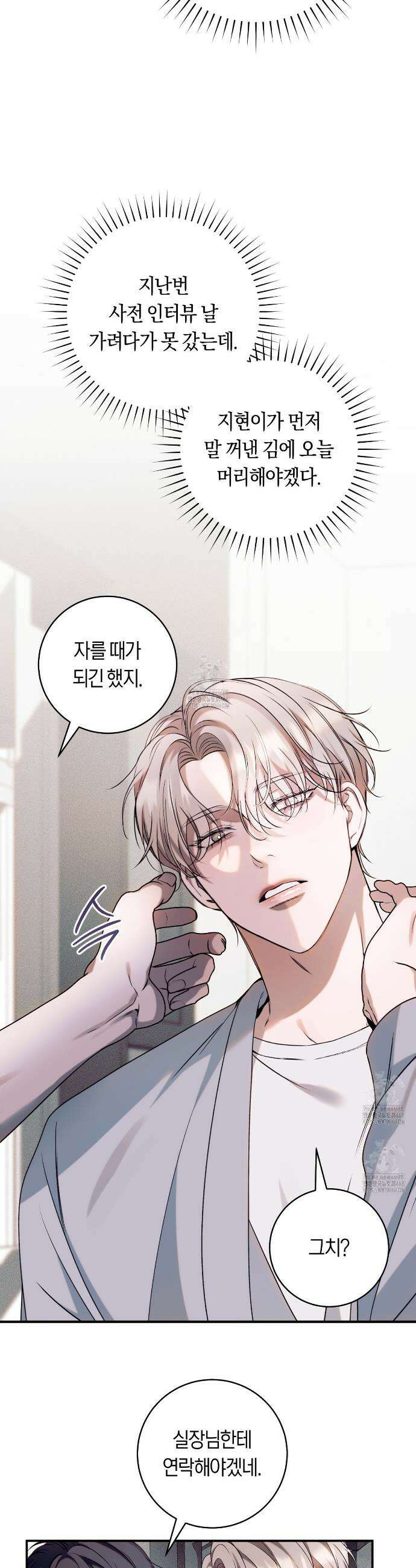 내 매니저를 소개합니다 5화 4